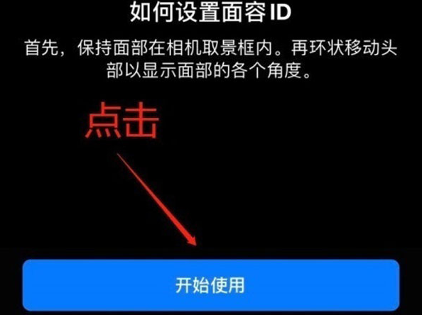 常熟苹果13维修分享iPhone 13可以录入几个面容ID 