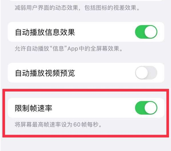 常熟苹果13维修分享iPhone13 Pro高刷设置方法 