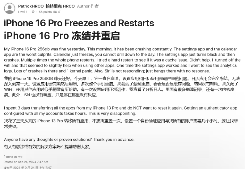 常熟苹果16维修分享iPhone 16 Pro / Max 用户遇随机卡死 / 重启问题 