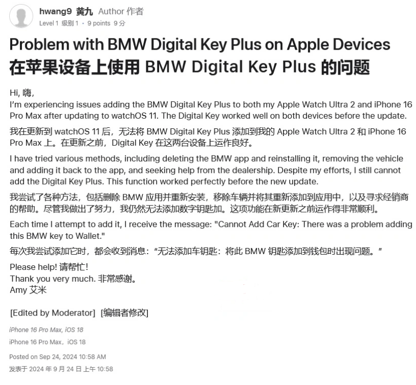 常熟苹果手机维修分享iOS 18 后共享车钥匙存在问题 