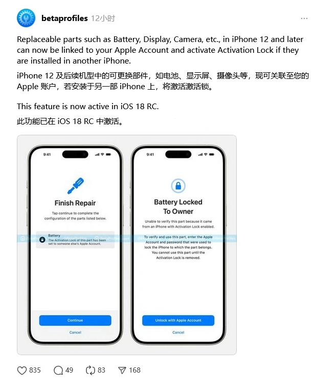 常熟苹果手机维修分享iOS 18 升级激活锁 