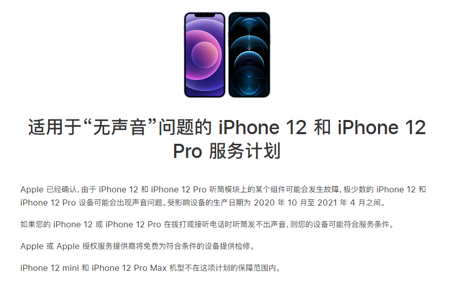 常熟苹果手机维修分享iPhone 12/Pro 拨打或接听电话时无声音怎么办 