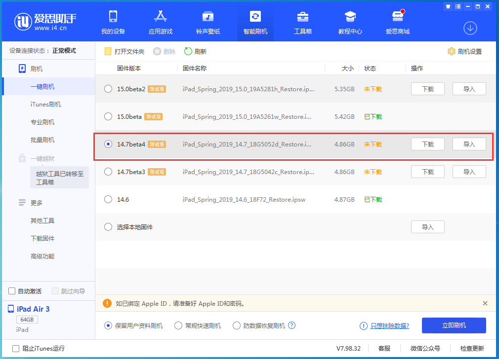 常熟苹果手机维修分享iOS 14.7 beta 4更新内容及升级方法教程 