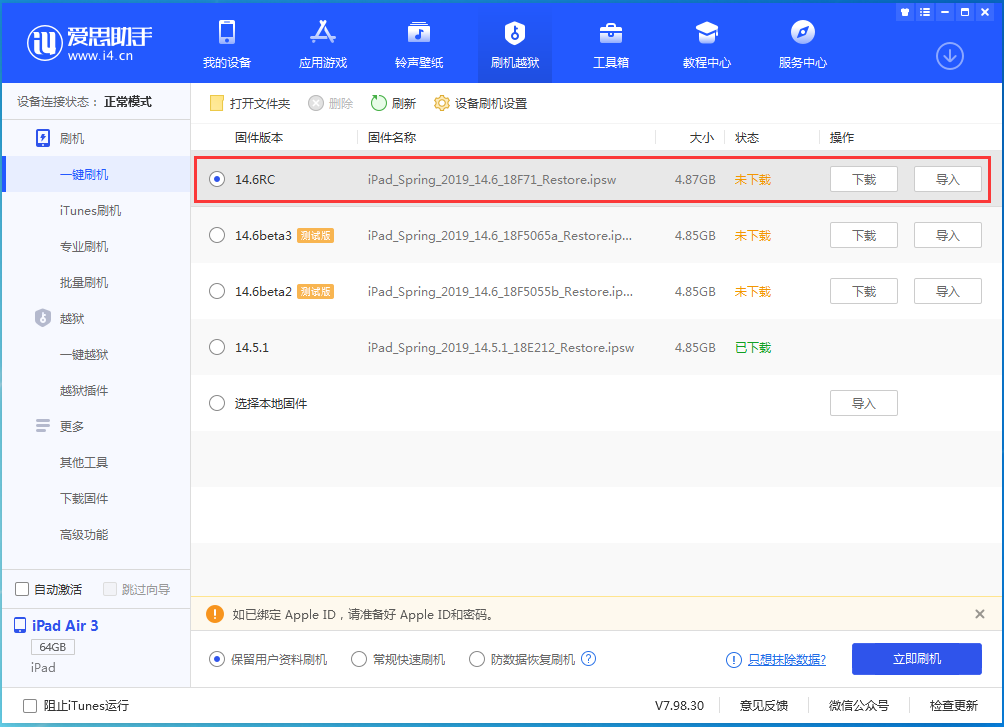 常熟苹果手机维修分享iOS14.6RC版更新内容及升级方法 