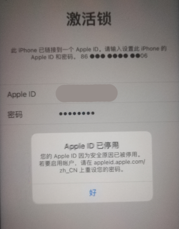 常熟苹果手机维修分享iPhone 12 出现提示“Apple ID 已停用”怎么办 