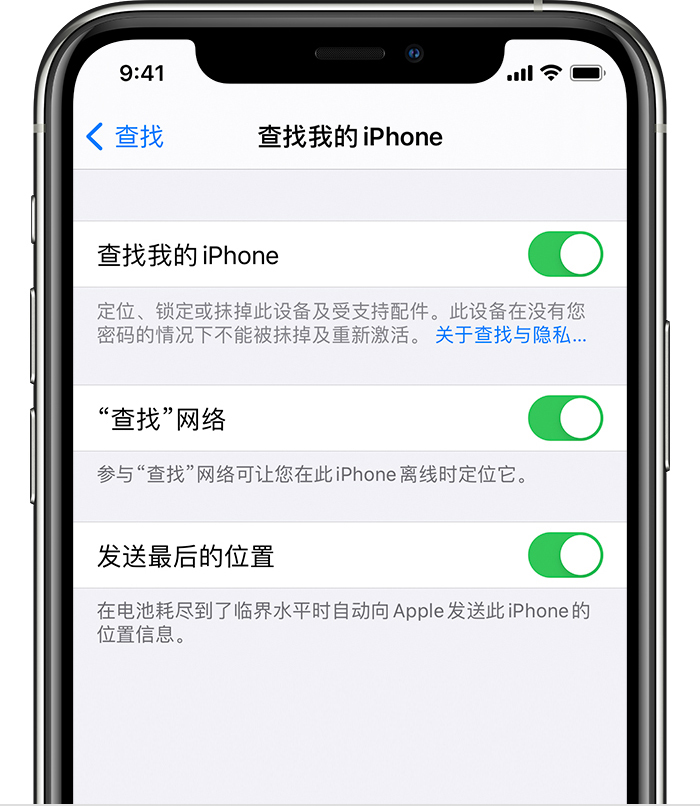 常熟苹果手机维修分享如何在 iPhone 上开启的「查找」功能 