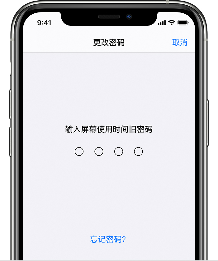 常熟苹果手机维修分享iOS 14 忘记屏幕使用时间密码怎么办 