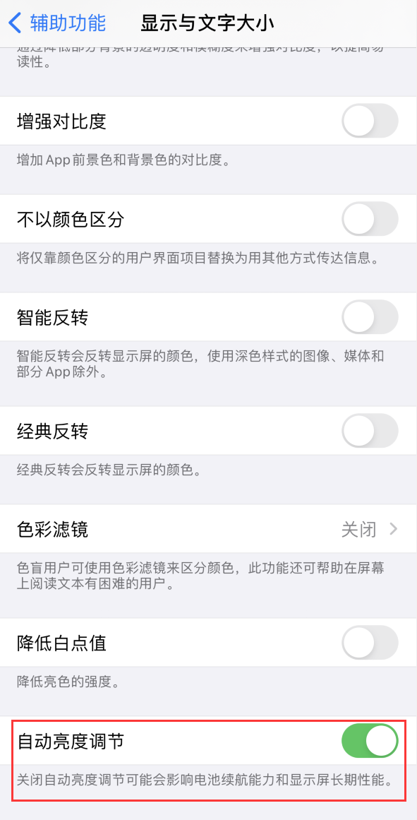 常熟苹果手机维修分享iPhone 自动亮度调节失灵怎么办 
